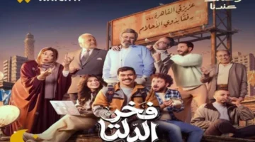 مسلسل فخر الدلتا الحلقة 30 تشهد مفاجآت على منصات وقنوات متعددة
